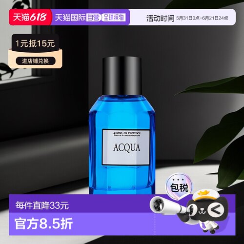 欧洲直邮Jeanne En Provence普罗旺斯深海男士淡香水EDT100ml正品