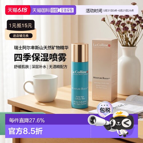 欧洲直邮La Colline科丽妍面部补水喷雾150ml 定妆舒缓新款正品