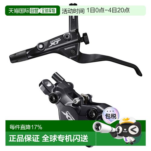 欧洲直邮SHIMANO Deore XT T8100 前刹车 中性