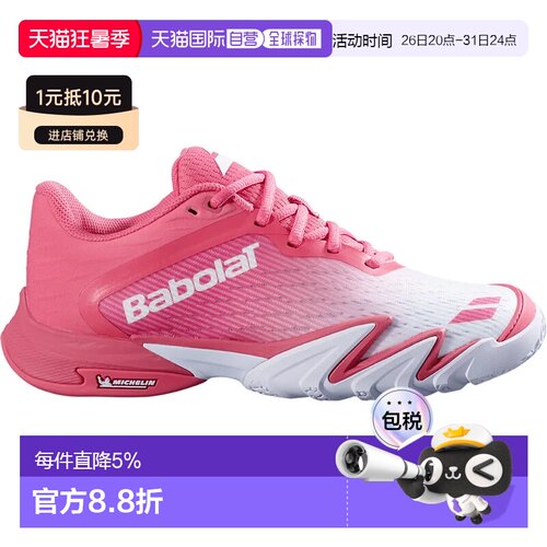 欧洲直邮BABOLAT Premura 3 板式网球鞋 中性