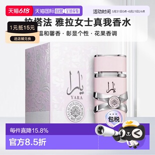欧洲直邮Lattafa拉塔法雅拉女士真我100ML中东阿拉伯迪拜香水正品