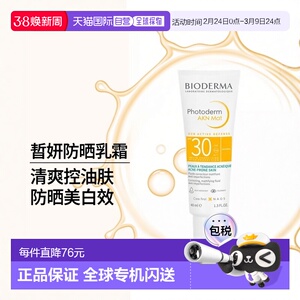 Bioderma贝德玛防晒乳霜40ml皙妍清爽控油遮瑕修复美白正品