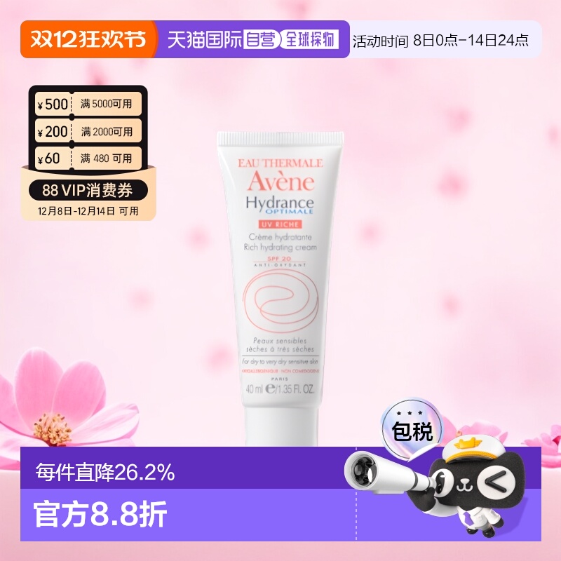 直邮雅漾恒润隔离保湿霜面霜40