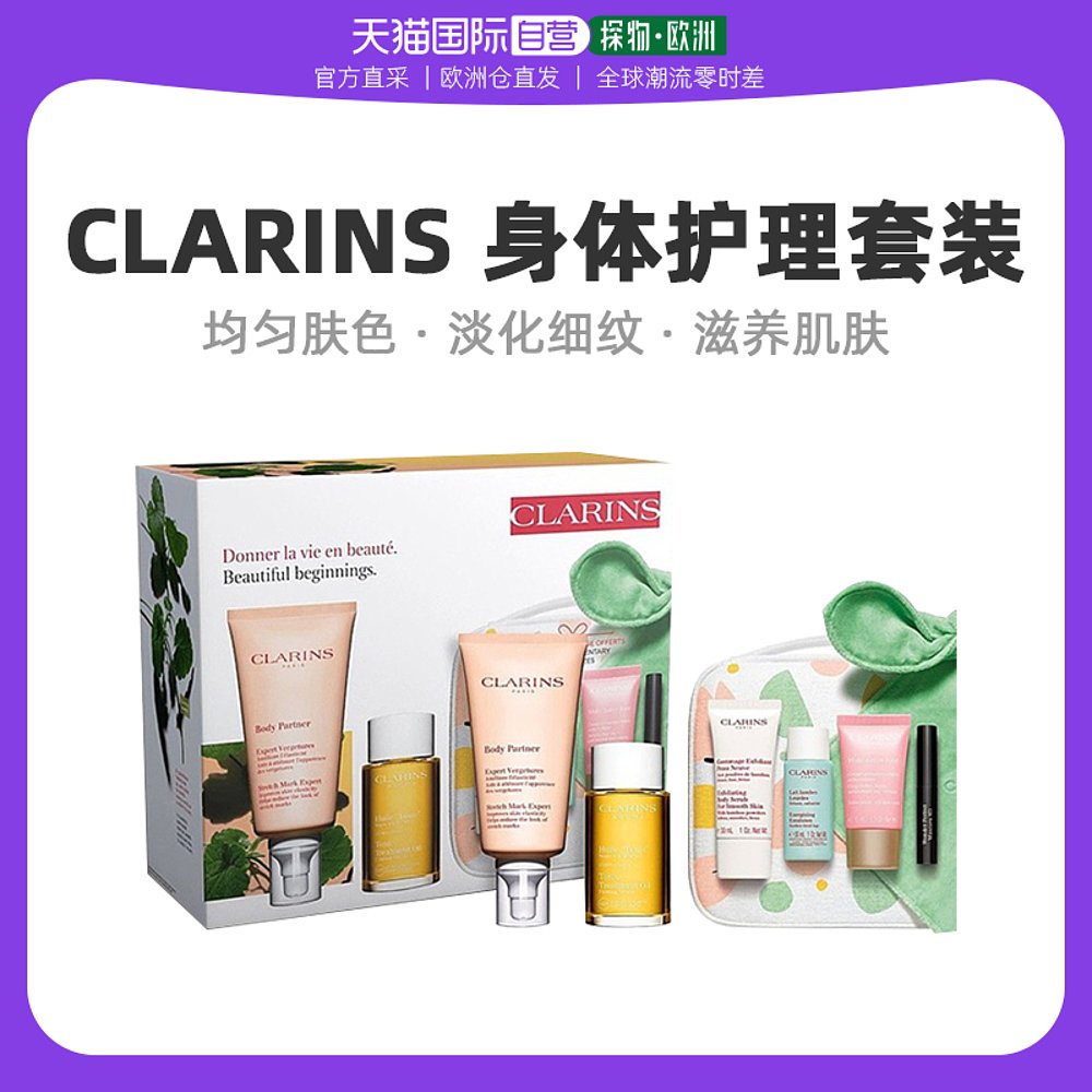 欧洲直邮Clarins娇韵诗身体护理套装细腻光滑轻盈嫩肤温和保湿