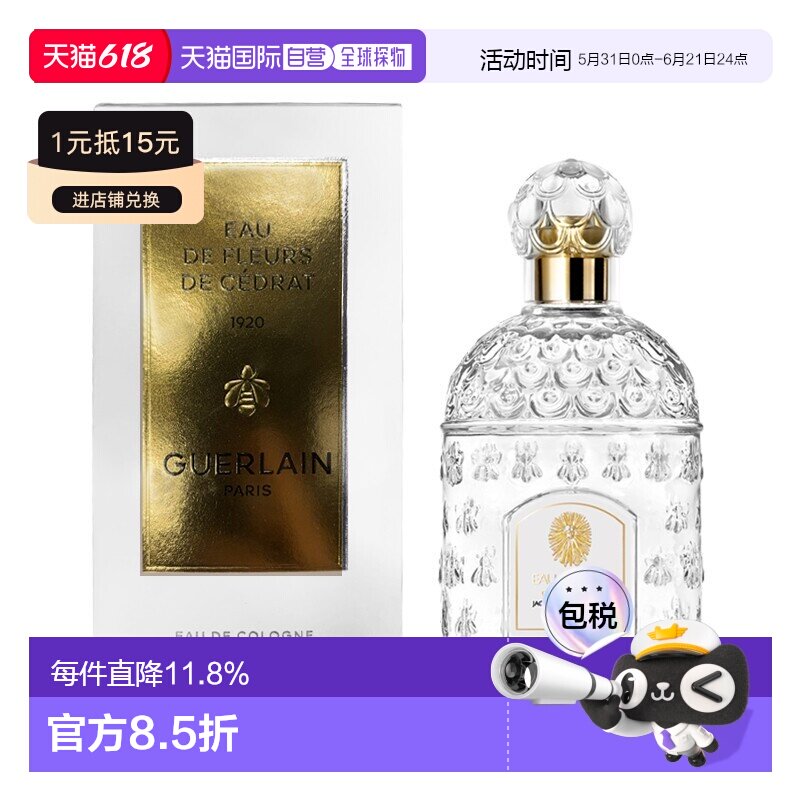 欧洲直邮Guerlain娇兰古龙系列中性香香橼花之水EDC100ml柑橘正品