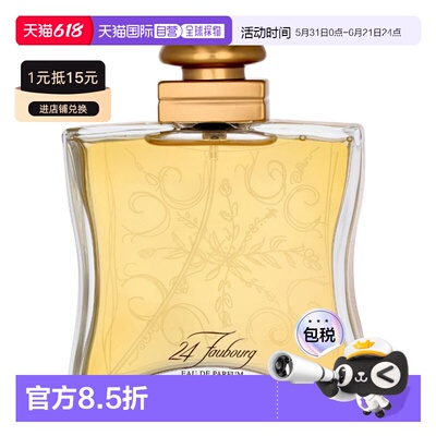 欧洲直邮Hermes爱马仕法布街24号淡香精香水花香持久EDP100ml正品