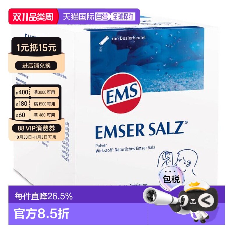 EMSER加强型洗鼻海盐过敏鼻腔清洁100包*2.95g正品