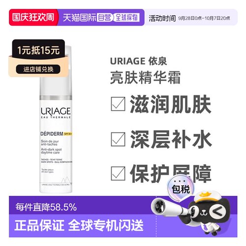 欧洲直邮uriage依泉精华霜30ml男女深层补水保湿乳滋润肌肤S正品