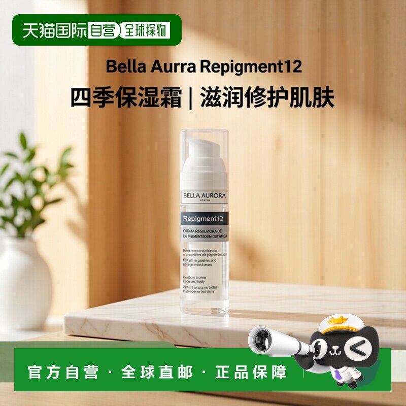 西班牙直邮BellaAurora贝雅欧若拉白癫白斑复色霜75ml促黑色正品