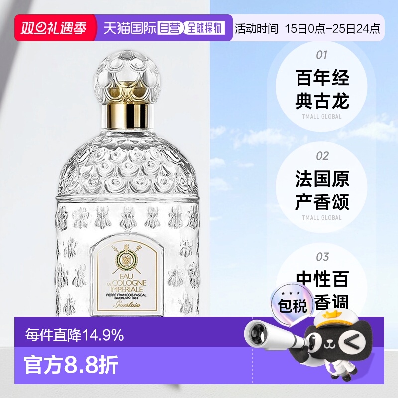 欧洲直邮Guerlain娇兰帝王之水中性香水100ml 百年香颂古龙正品