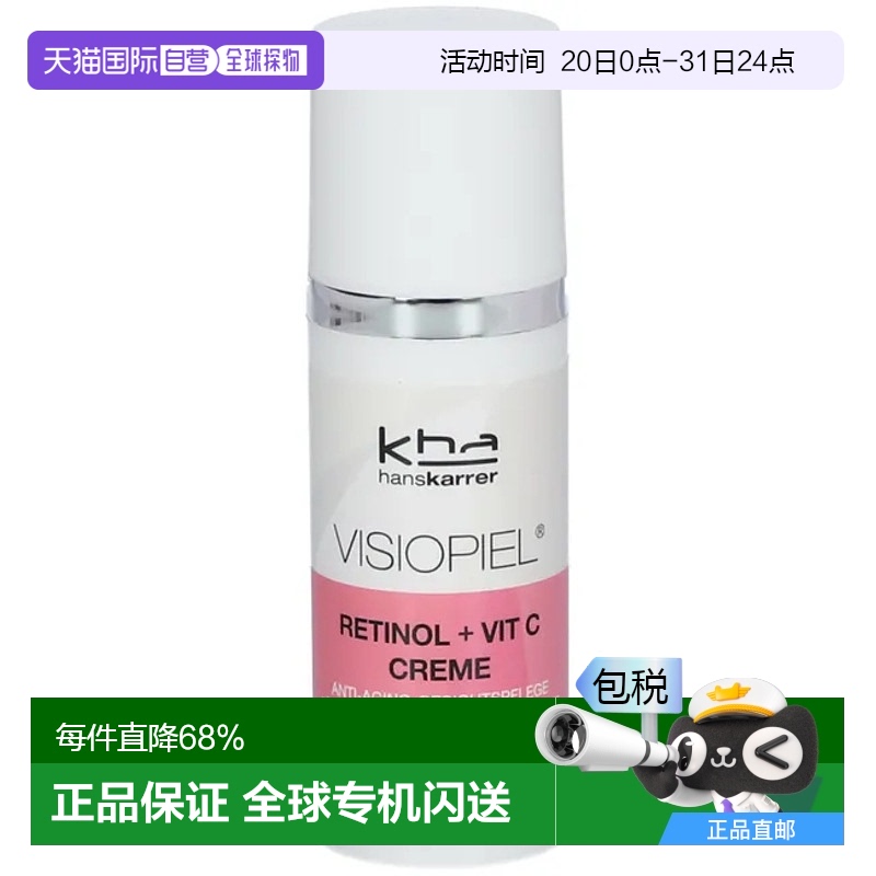 欧洲直邮Hans Karrer视黄醇维生素C面霜保湿50ml 25年11月底到期