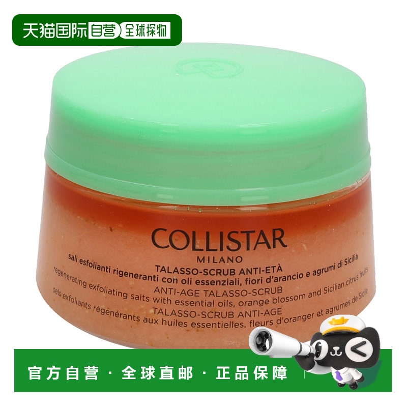 荷兰直邮Collistar 蔻莉丝塔温和去死皮角质保湿补水不油腻磨砂膏
