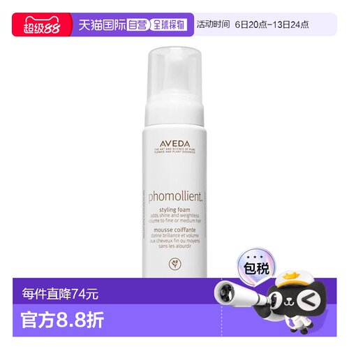 欧洲直邮Aveda艾梵达泡沫定型摩丝200ml 定型焕亮护发正品