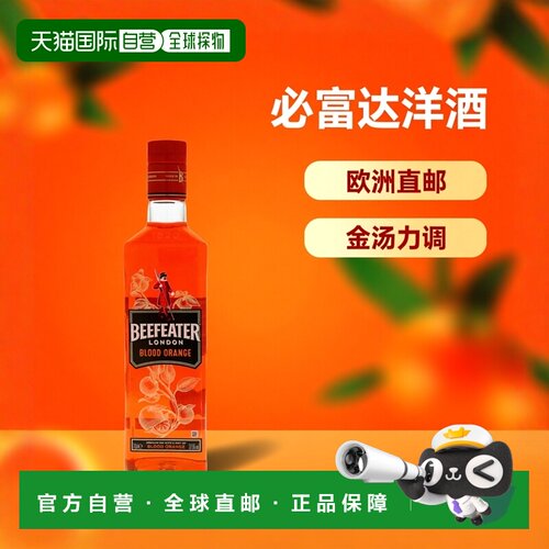 欧洲直邮Beefeater必富达洋酒37.5%700ml英国基酒金汤力调酒洋酒