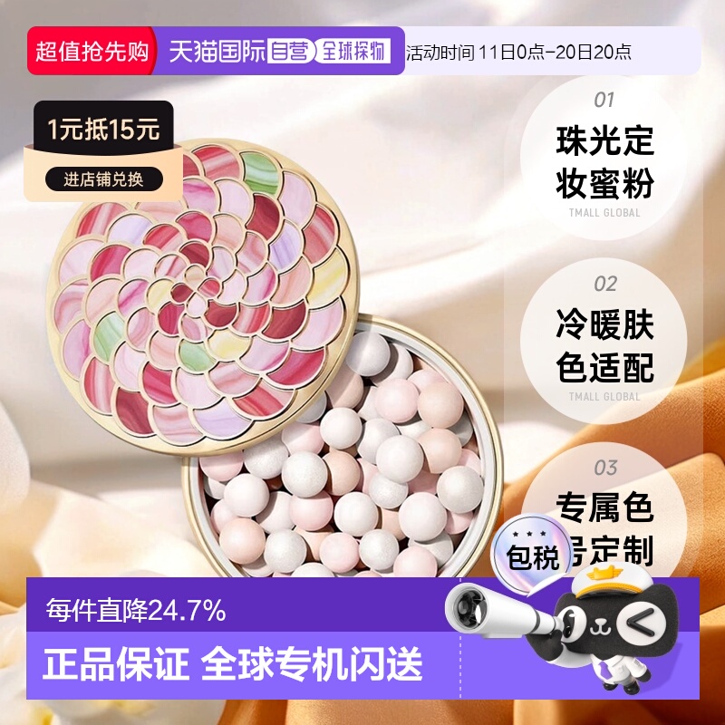 欧洲直邮Guerlain娇兰幻彩流星粉球20g2024新版定妆蜜粉#01正品