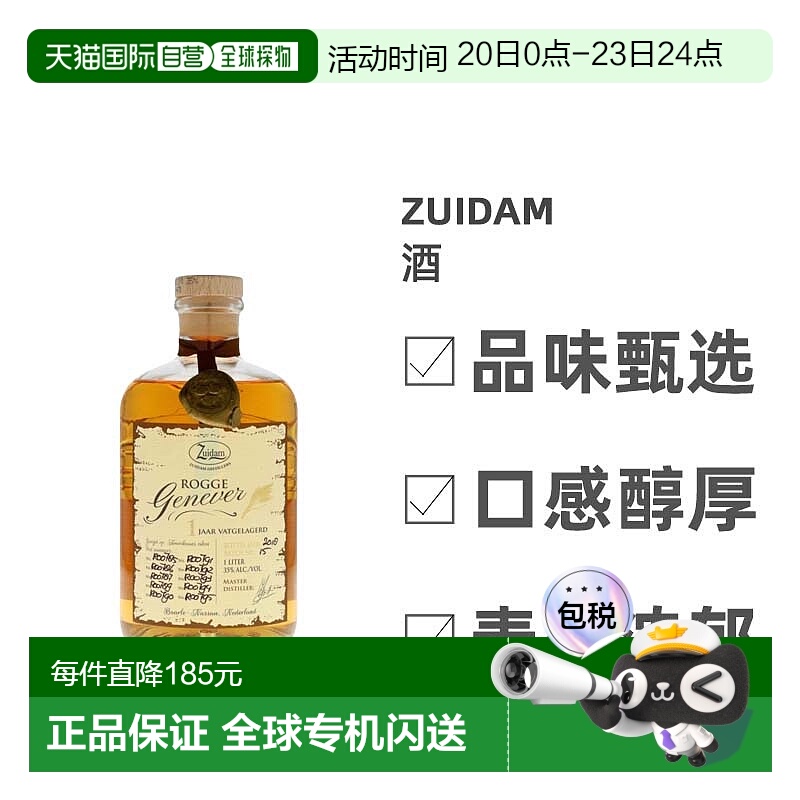 欧洲直邮Zuidam威士忌酒劲足香醇芬芳馥郁浓厚细腻丝滑顺滑1L