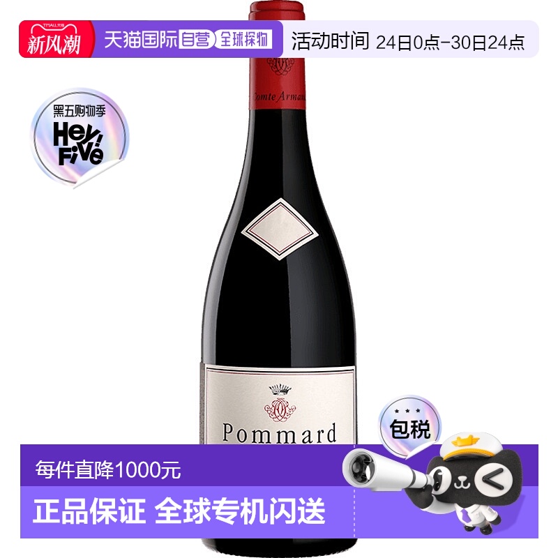欧洲直邮comte armand  果酒新款