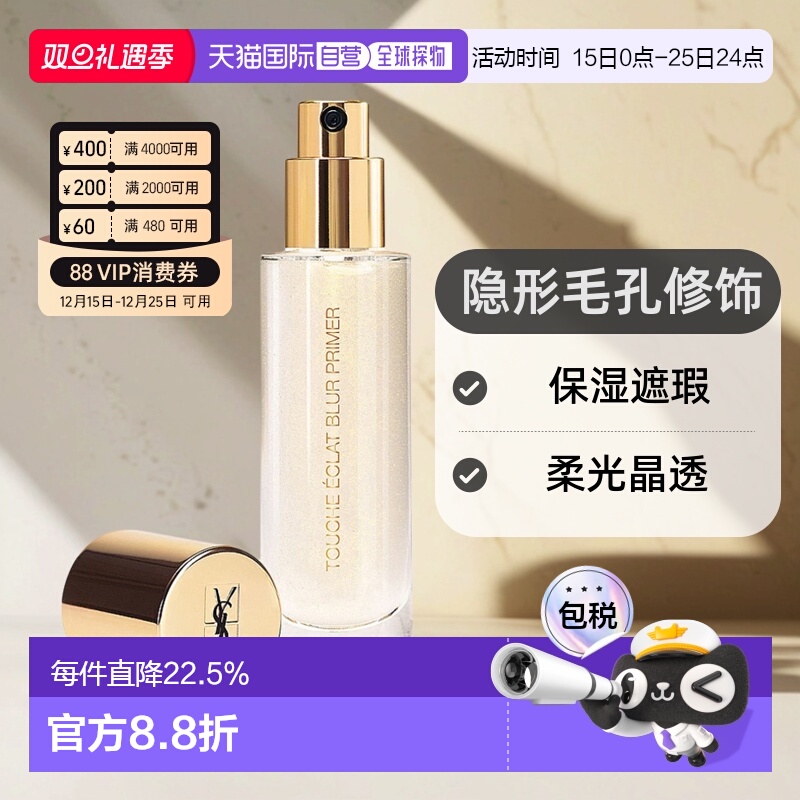 欧洲直邮YSL圣罗兰明彩金钻饰底凝胶妆前乳隔离30ml隔离霜正品