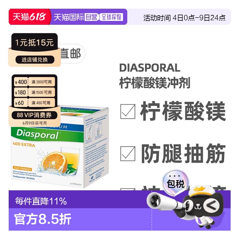 欧洲直邮德国药房Diasporal柠檬酸镁400mg冲剂50包防抽筋肌肉紧张