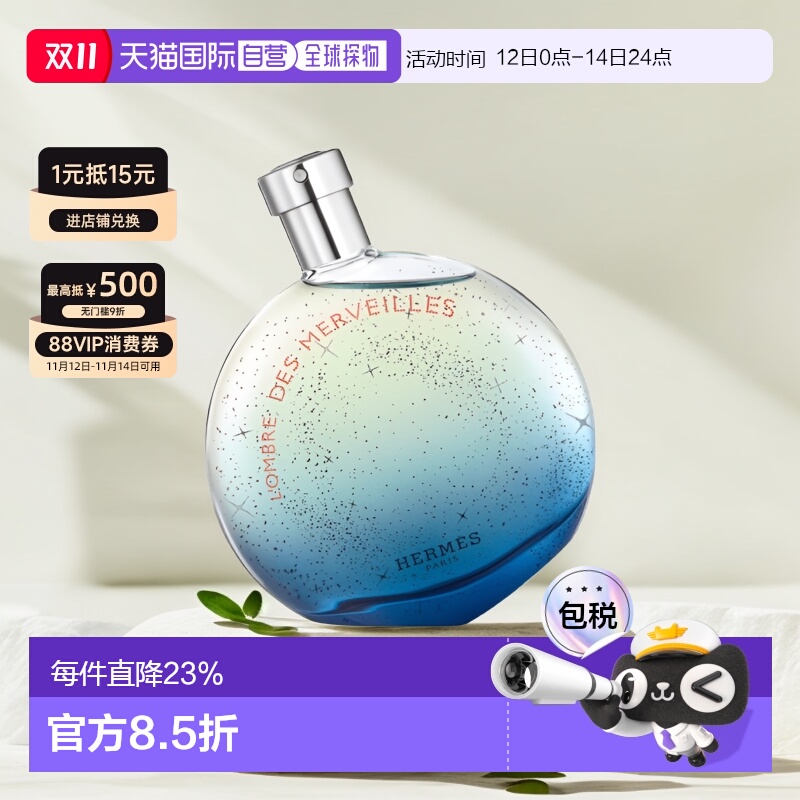 Hermes欧洲直邮爱马仕暗影浓香水