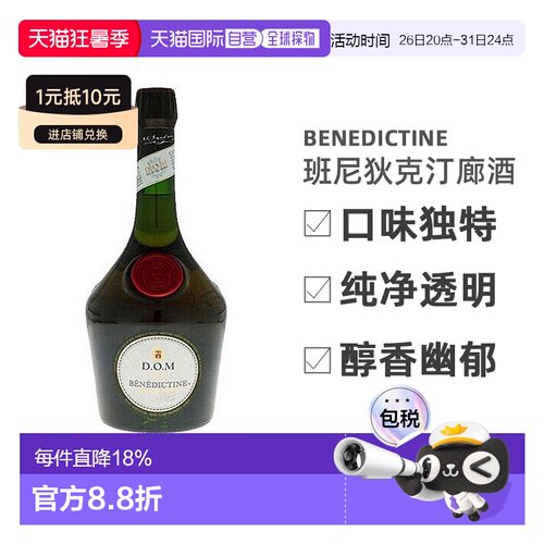 欧洲直邮benedictine700ml朗姆酒