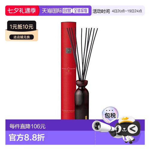 欧洲直邮Rituals藤条无火香薰250ml除臭助眠舒缓疲劳排解压力正品