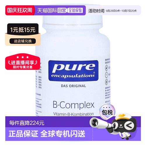 雀巢倍宜pure维生素B族活性叶酸能量神经精力胶囊120粒甲钴胺礼物