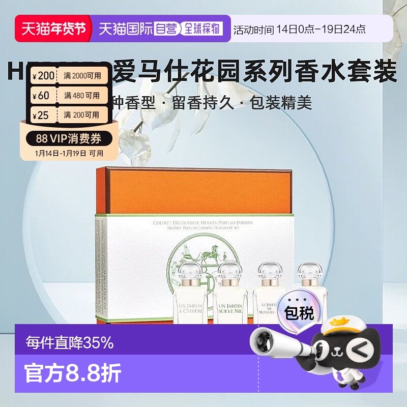 欧洲直邮Hermes爱马仕花园系列香水套装礼盒7.5mlx4尼罗河/李先生,彩妆/香水/美妆工具,香水套装,淘宝优惠券,粉丝福利购,淘宝优惠卷