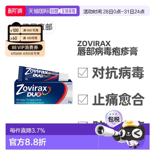 欧洲直邮德国药房Zovirax唇部病毒疱疹膏2g阿昔洛韦+氢化可的松