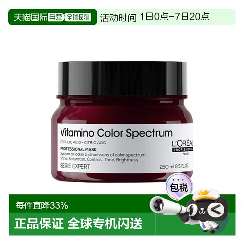 欧洲直邮L'oreal Paris欧莱雅维他命色谱发膜 250-500ml 护正品