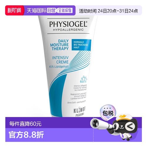 欧洲直邮德国药房Physiogel敏感肌滋润霜100ml温和低敏干性混合肌