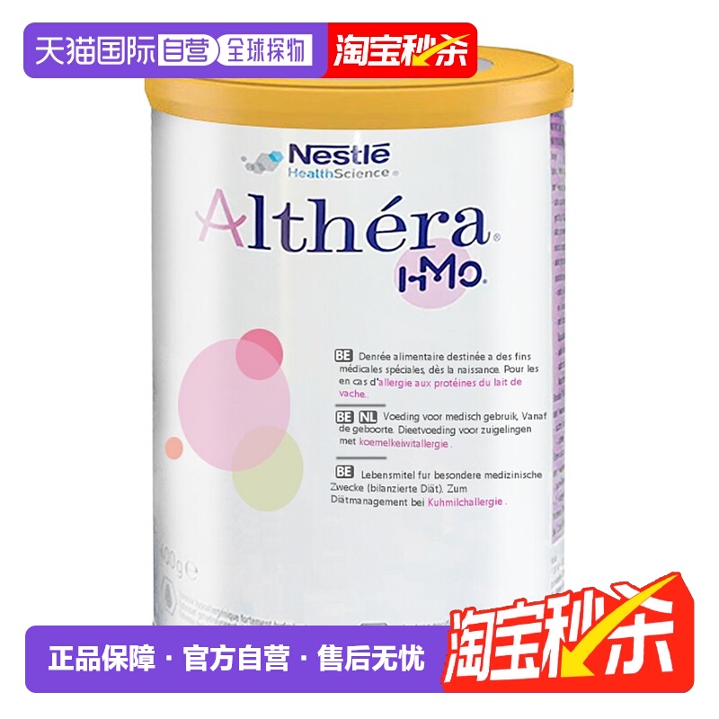 2罐装欧洲直邮Nestle Althera 荷兰版雀巢肽敏舒深度水解婴儿奶粉