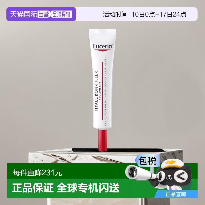 欧洲直邮Eucerin优色林防嗮眼霜SPF15防护丰盈焕活眼部轮廓15ml