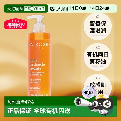 La rosee莱洛诗留香补水沐浴油400ml 19年玛丽克莱尔美容大奖正品