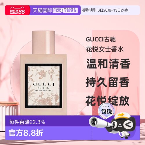 欧洲直邮Gucci古驰花悦女士淡香水30/50/100mlEDT持久留香自正品