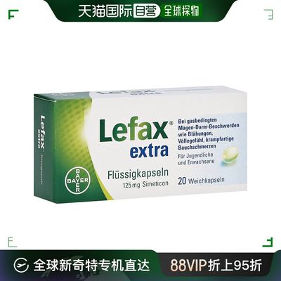 欧洲直邮德国药房Lefax加强版西甲硅油软胶囊20粒胀气打嗝胃不适