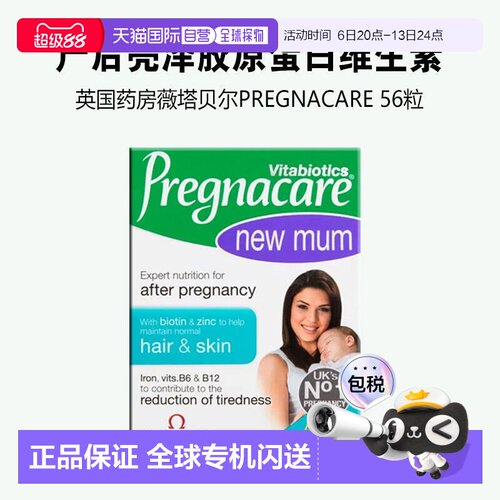 欧洲直邮英国药房薇塔贝尔vitabiotics孕产后修复营养胶原蛋白复2
