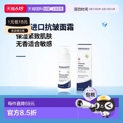 欧洲直邮德国药房Dermasence迪马森斯抗皱面乳50ml紧致细纹干纹
