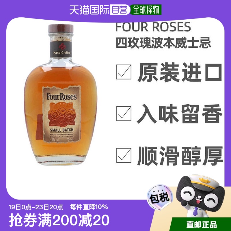 欧洲直邮Four roses四玫瑰波本威士忌700ml高度洋酒原装进口