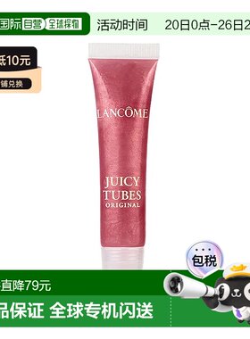 欧洲直邮Lancome兰蔻 果汁管闪亮唇彩15ml 长效保湿正品