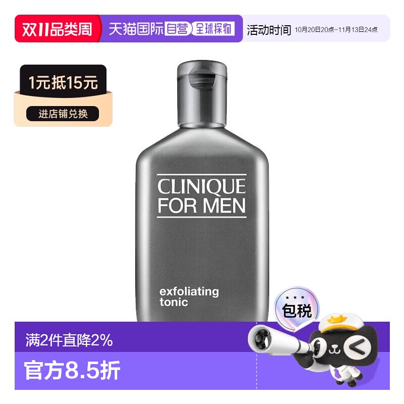 欧洲直邮Clinique倩碧净彻控油爽肤水 200ml 深层清洁保湿 1正品