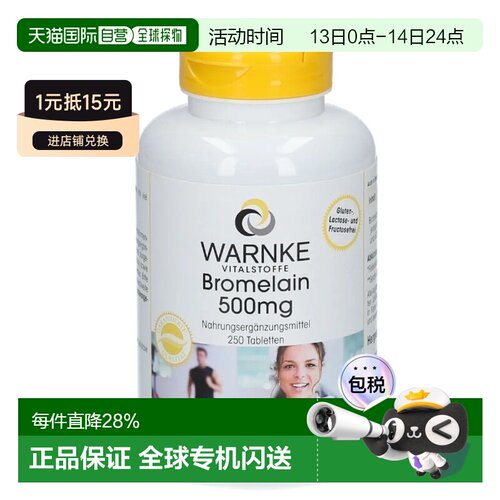 德国Warnke菠萝蛋白酶片500mg营养膳食补充剂250粒正品