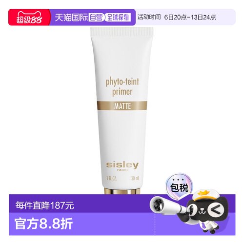 欧洲直邮Sisley希思黎植物精华妆前乳 30ml 遮盖瑕疵提升底正品