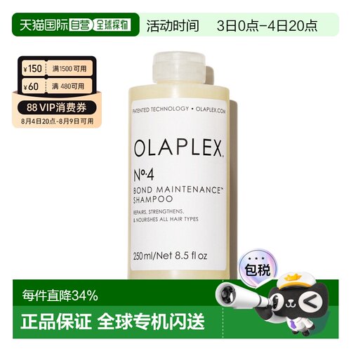 香港直邮Olaplex欧拉裴4号发芯修护洗发水250ml烫染受损柔顺正品