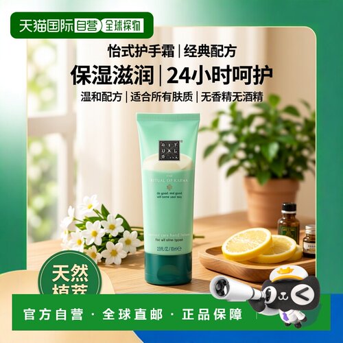 欧洲直邮Rituals怡式予善仪式经典补水护手霜 70ml正品保湿滋润