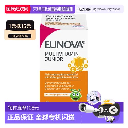 Stada Eunova Junior 儿童咀嚼复合维生素 100片