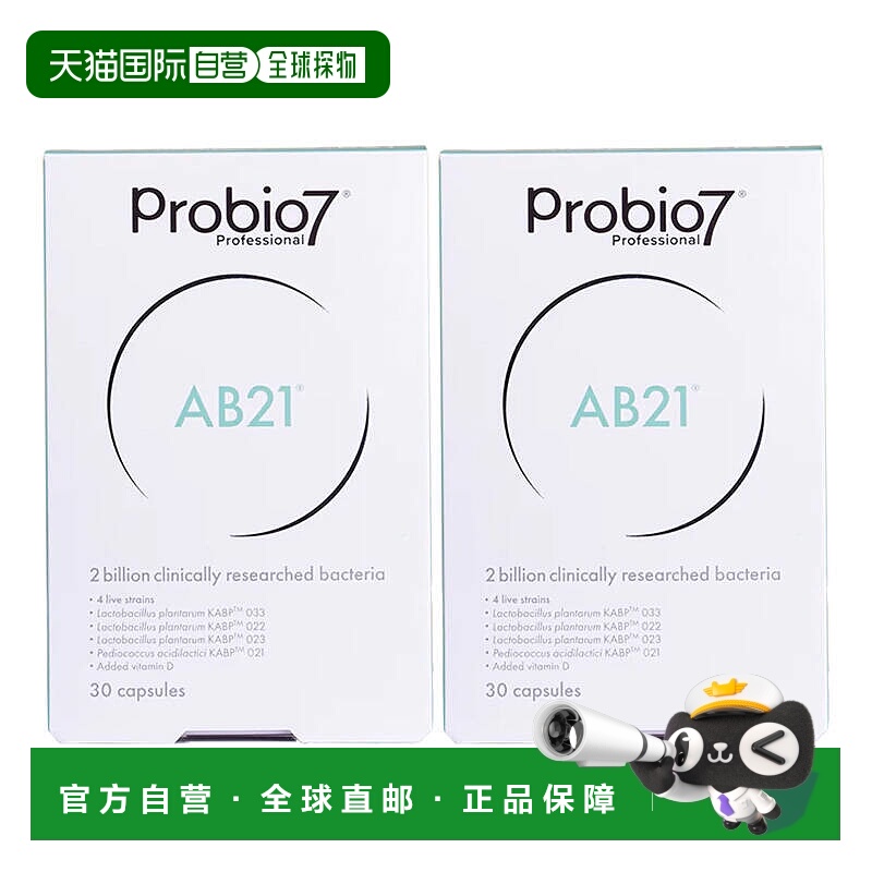 欧洲直邮英国probio7益生菌AB21专利菌株肺部健康