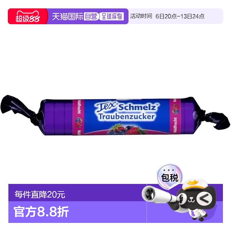 欧洲直邮德国药房TexSchmelz固体葡萄糖粒33g果味低血糖恢复体能