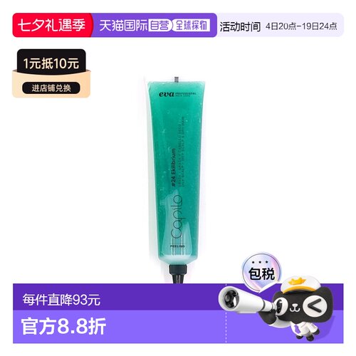 西班牙直邮西班牙卡彼capilo头皮24号平衡调理更新头皮磨砂正品