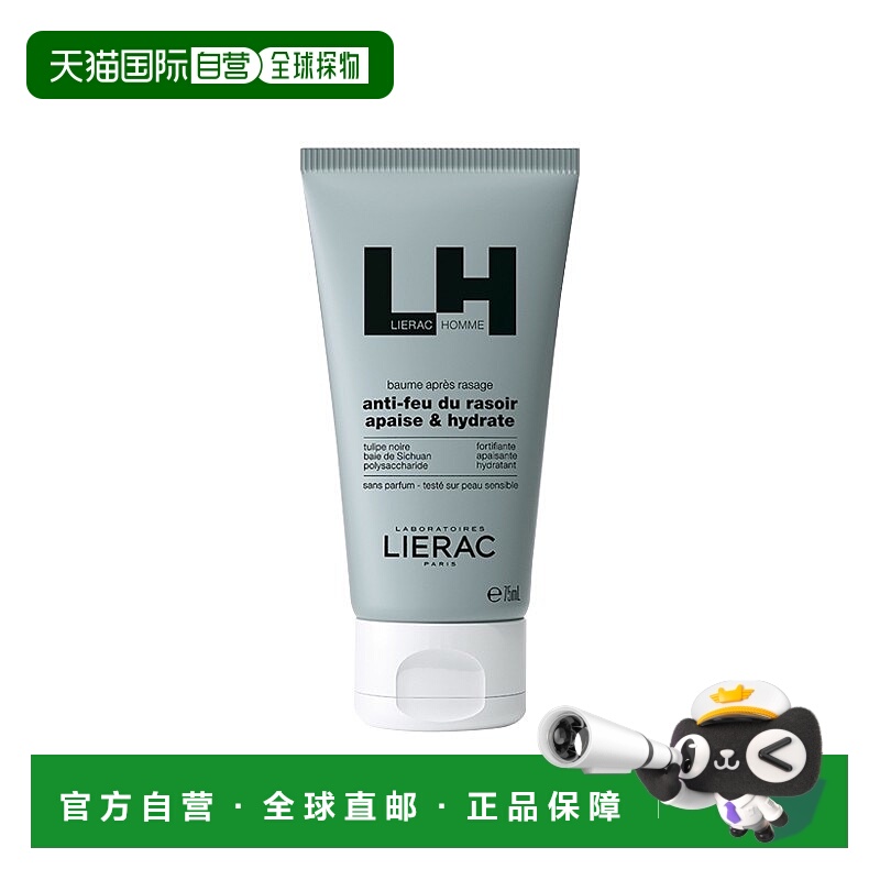 欧洲直邮Lierac丽蕾克男士须后膏75ml 强化舒缓 滋润肌肤正品